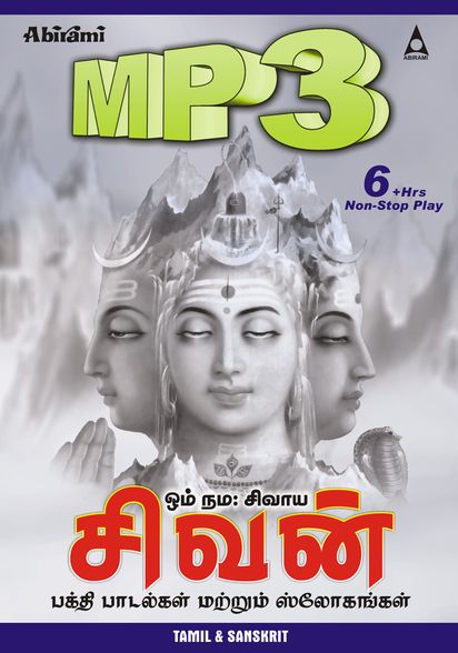 sivan tamil songs download mp3
